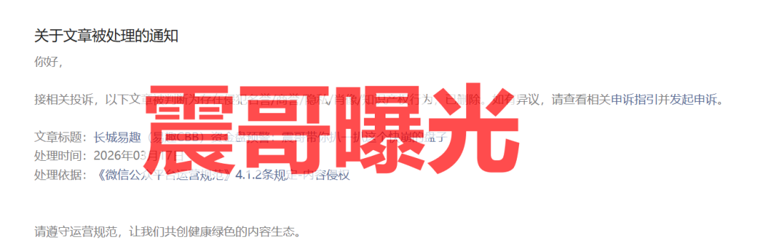长城易趣是资金盘骗局，答案尽在国家反诈中心96110，高度预警-皆妙笔