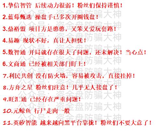 最新资金盘预警！AIVDA2艾达宝、挚信智管、蓝莓甄选、鼎裕盟、易趣、数智通、文商通、利民共创、方舟之星、旺汇通、元鲸鱼、英矽智能-皆妙笔