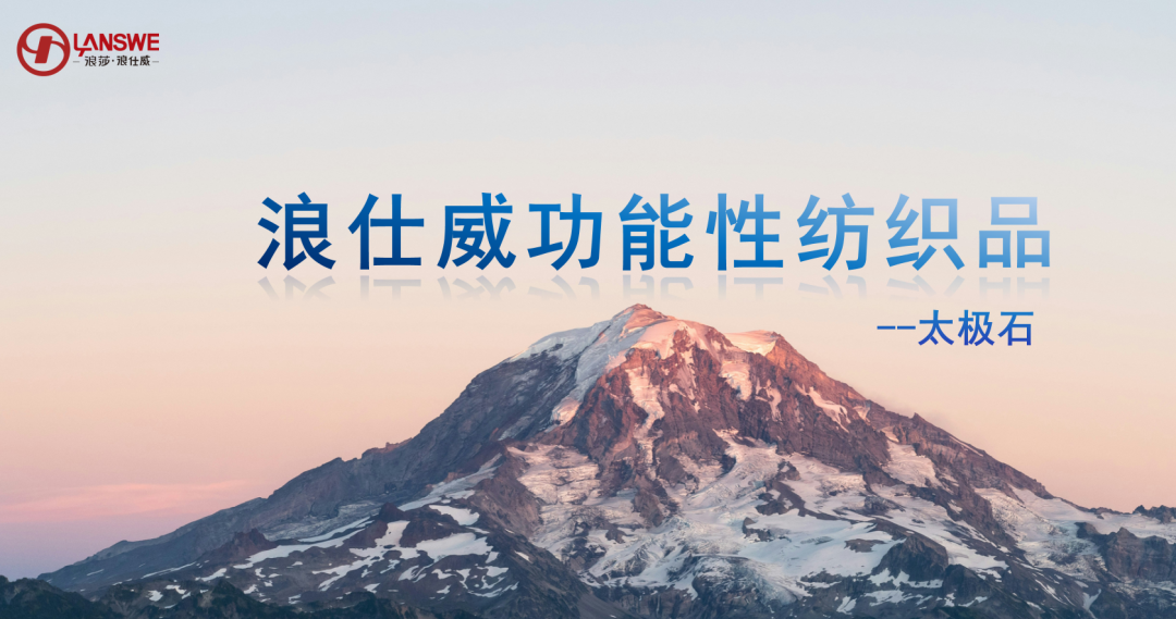 “浪莎浪仕威”推广“太极石纤维产品”涉嫌夸大使用功效，请消费者谨慎购买！-皆妙笔