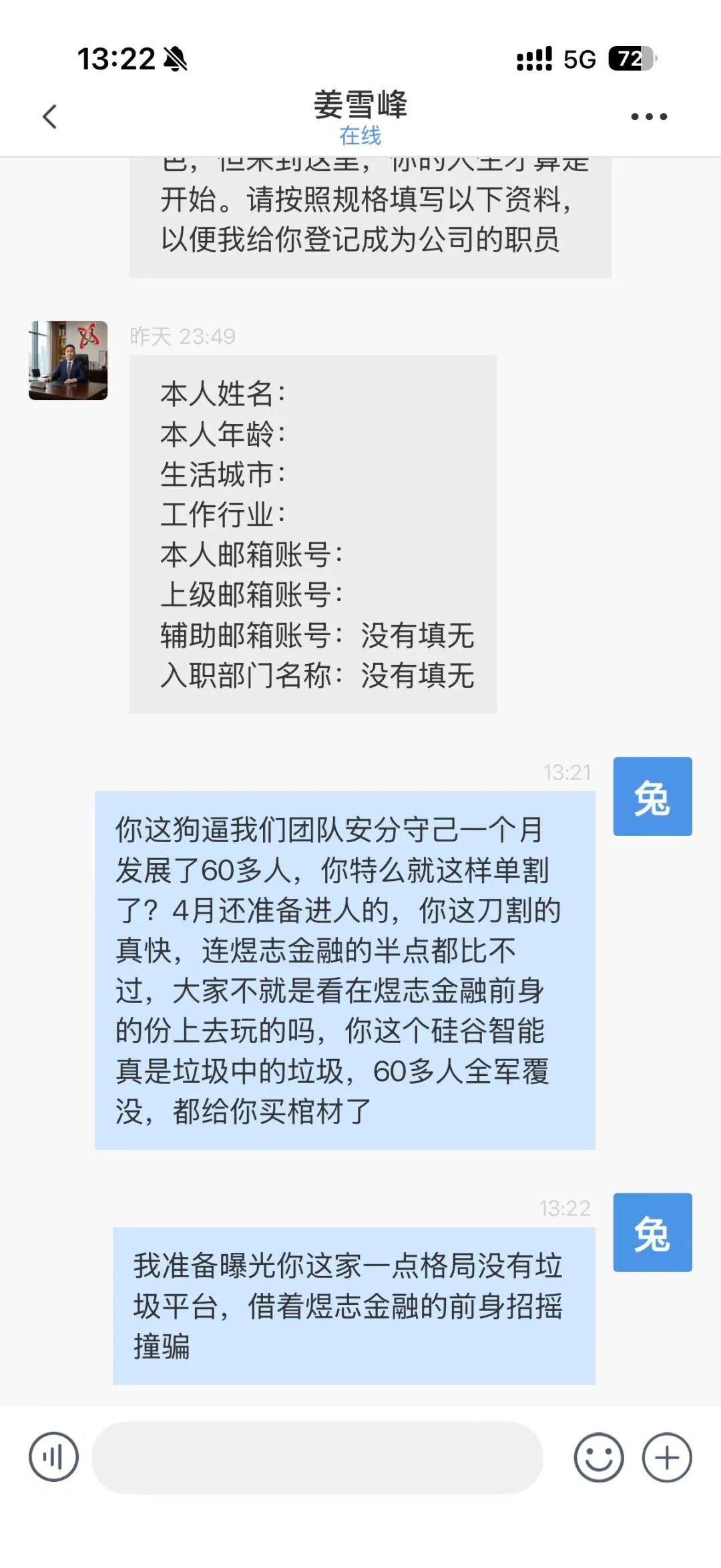 【硅谷智能】又单割了  现在进去就是给骗子送钱  马上全线崩盘跑路-皆妙笔