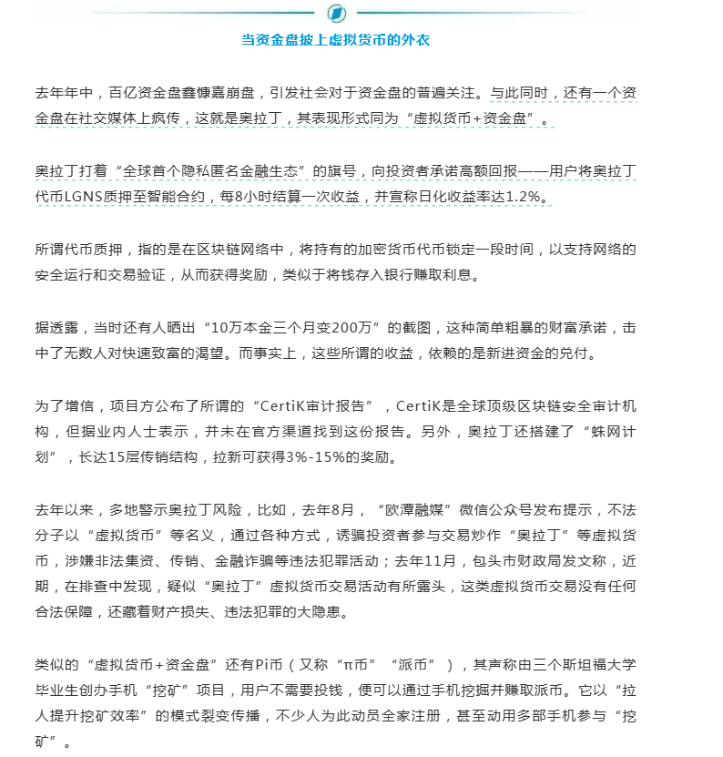 “奥拉丁”315被官媒点名曝光，ARK逆势暴涨，最后的跑路机会！-皆妙笔