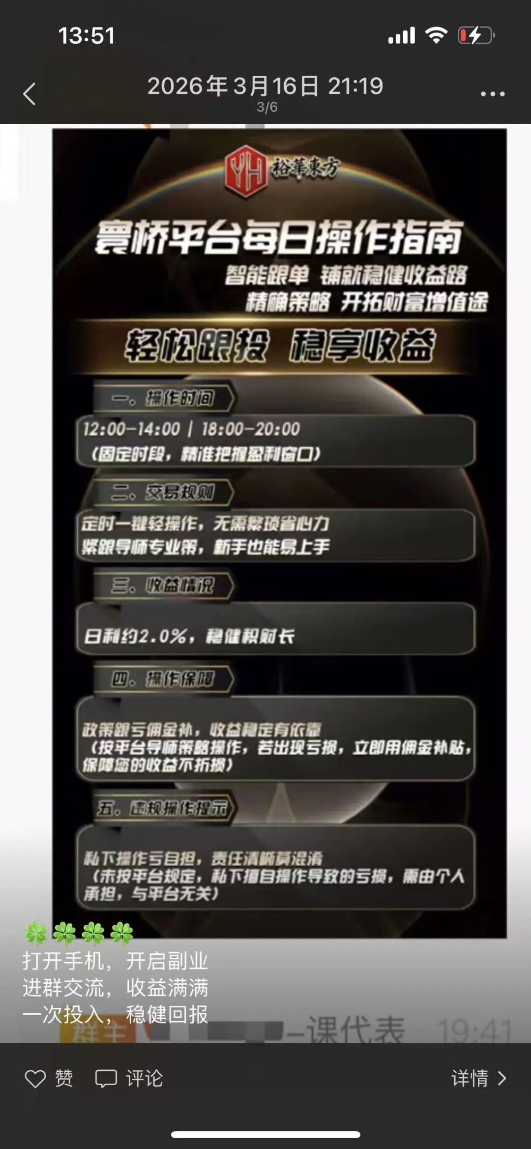 【裕华东方】寰桥交易所 跟单骗局 实则就是套牌资金盘 马上崩盘跑路-皆妙笔