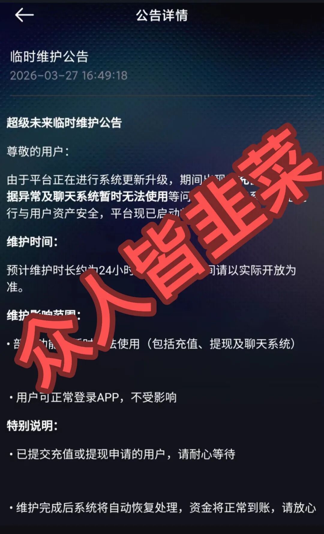 别再送钱了!这3个项目都是骗局,已卷走玩家血汗钱上百亿!别再被骗了,赶紧远离!-皆妙笔