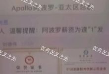 阿波罗量化资金盘实为境外诈骗盘:操盘手刘德伟单割跑路,威胁受害者,警惕新型‘带单+地推’收割套路-皆妙笔