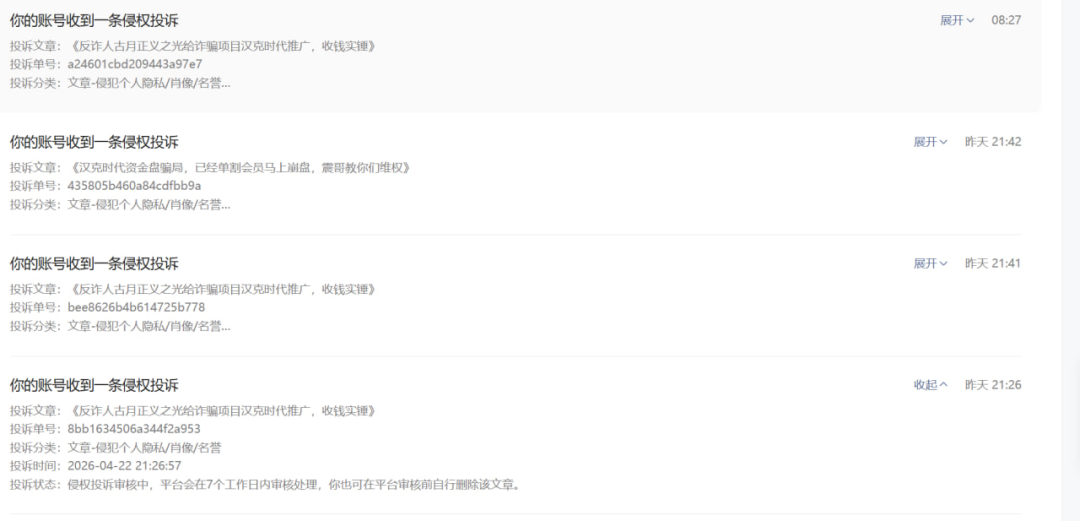 反诈人古月正义之光给诈骗项目汉克时代推广，收钱实锤-皆妙笔