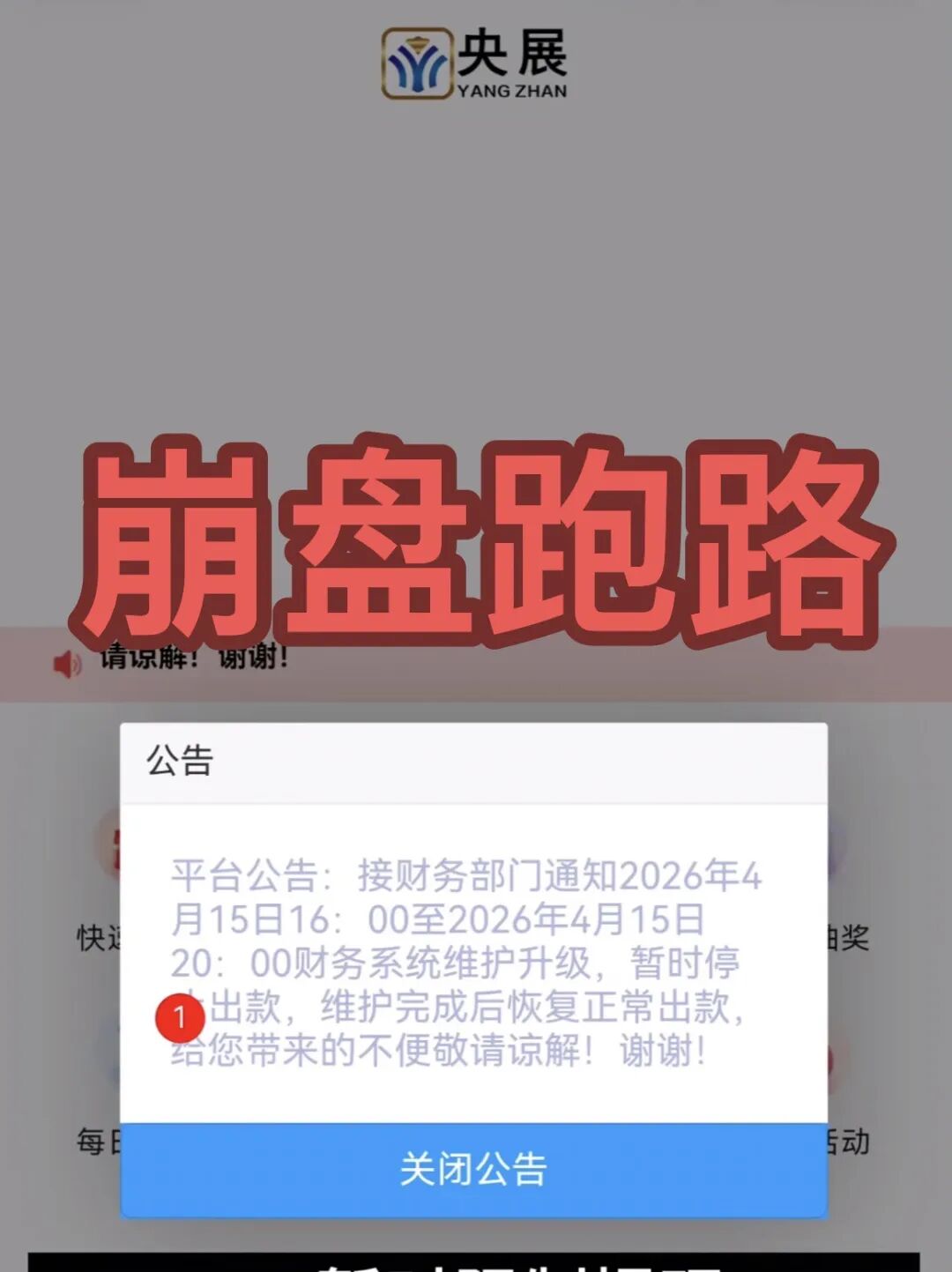 已崩盘！这3个项目都是骗局，正在收割中，别再被骗了，赶紧远离！-皆妙笔