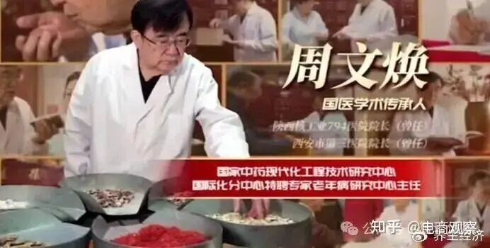 《华夏有名方》背后的固本九命丹骗局：周文焕“专家”身份造假，大自然药业曾多次被通报-皆妙笔