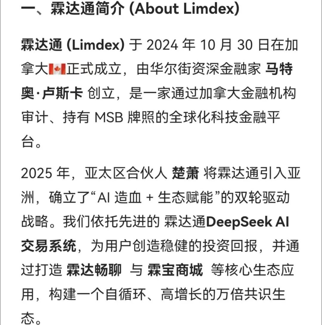 霖达通（Limdex）骗局全曝光：已开始单边收割，你的血汗钱正被操盘手卷走！！-皆妙笔
