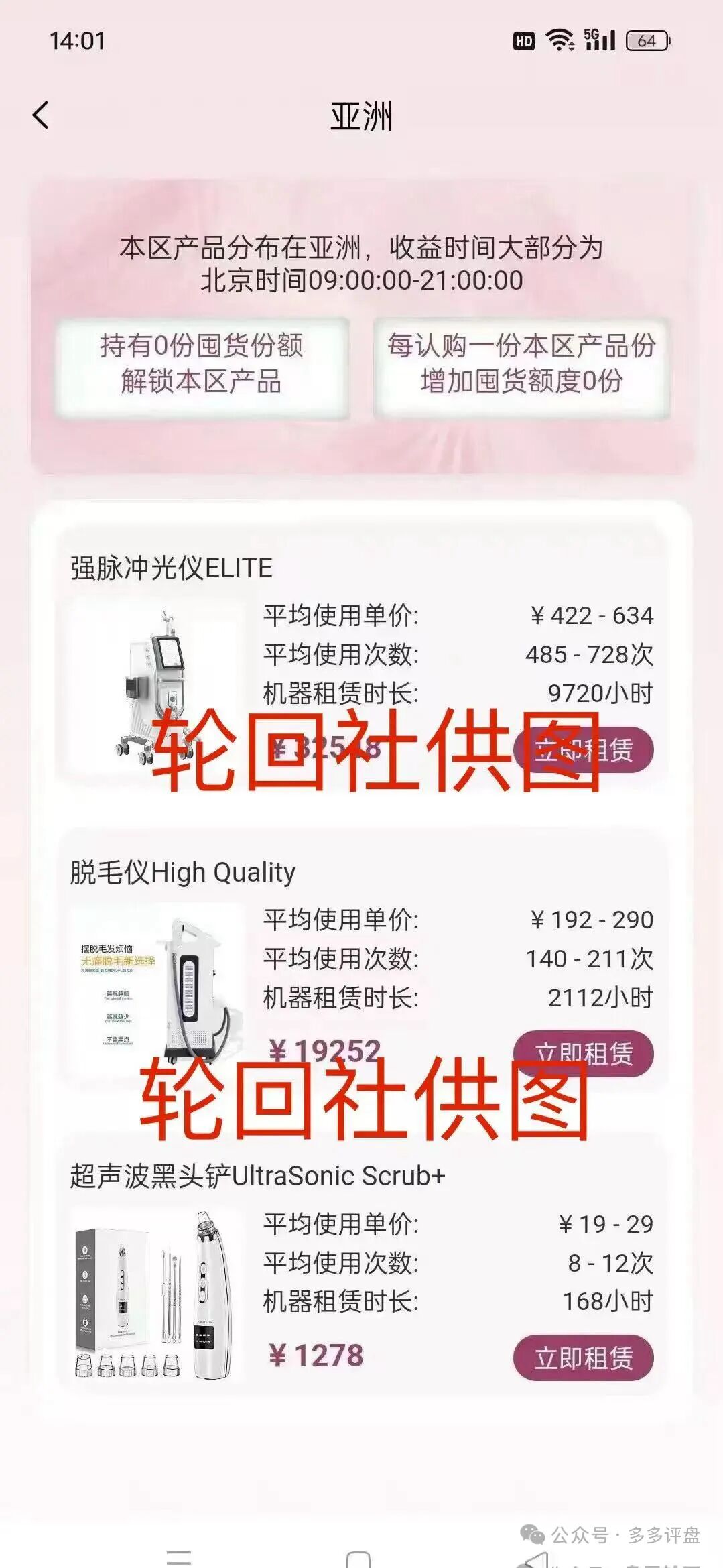 “唯芯美云租机”资金盘骗局，就是披着医美外衣的陷阱，别被“医美躺赚”骗光血汗钱！-皆妙笔
