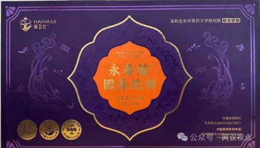 起底：康尔生物，永春健固体饮料被曝虚假宣传：666元一盒的普通食品，被包装成抗衰老“神药”！-皆妙笔