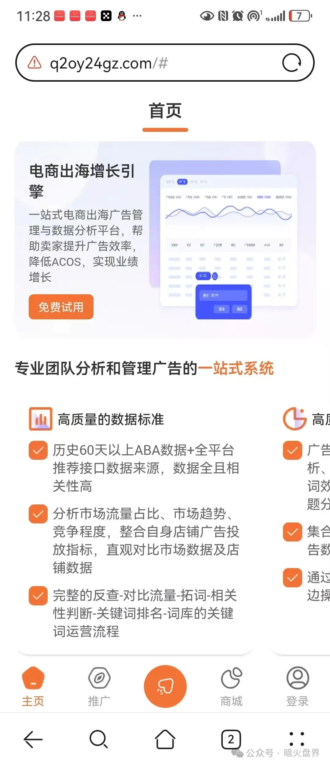 “汉克时代”电商出海都是噱头，已经开始单割，即将全线崩盘跑路。-皆妙笔