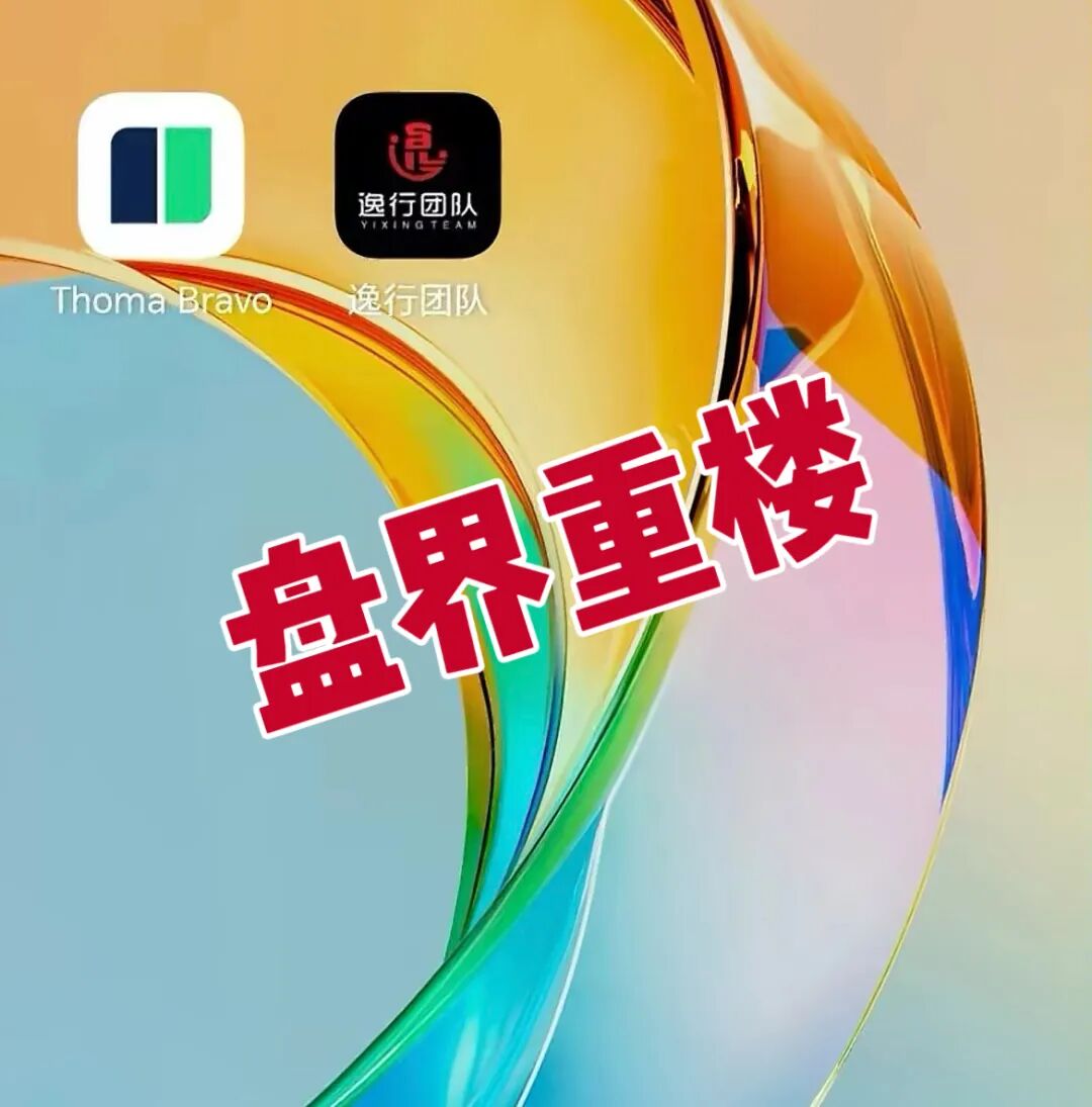 逸行团队Thoma Bravo分红资金盘濒临崩盘，提现就封号，立即撤离！-皆妙笔