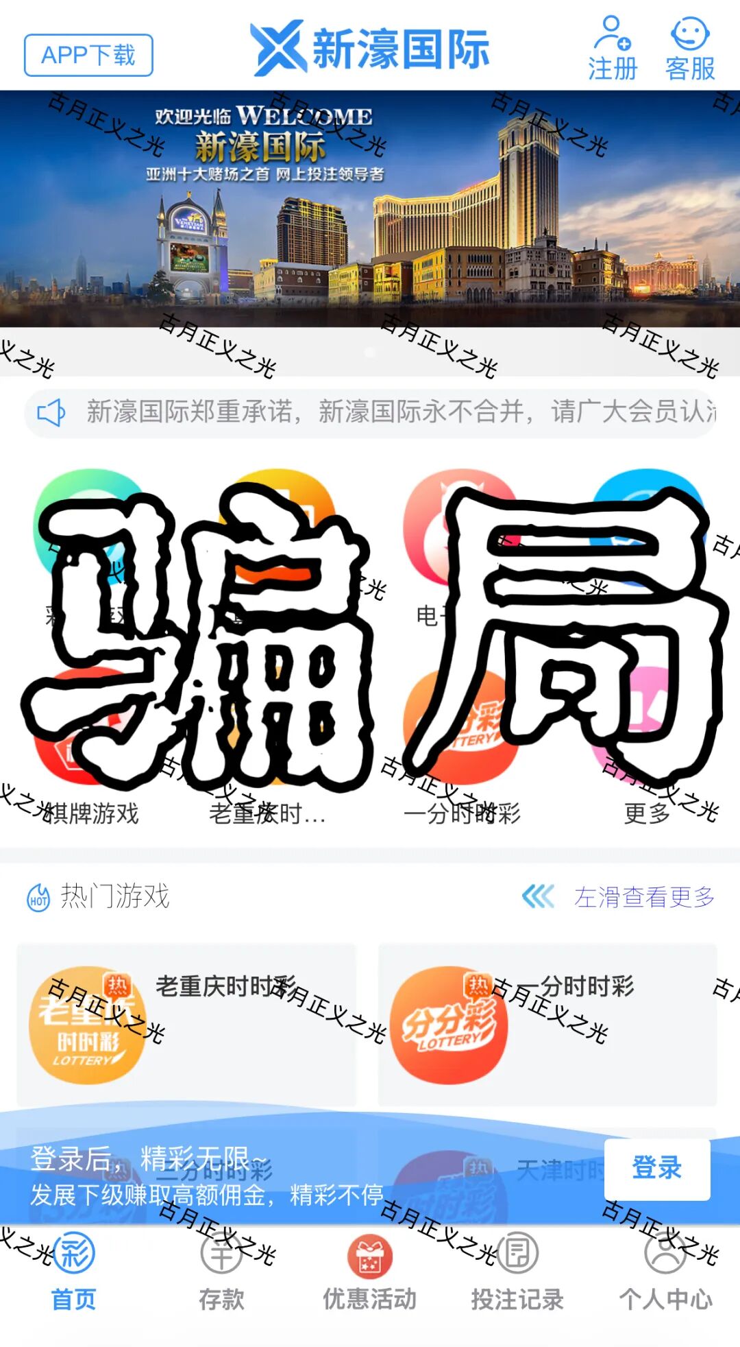 新濠国际app线上非法网络彩票骗局，资金流向柬埔寨，大量单割会员，请投资人赶紧提现下车…-皆妙笔