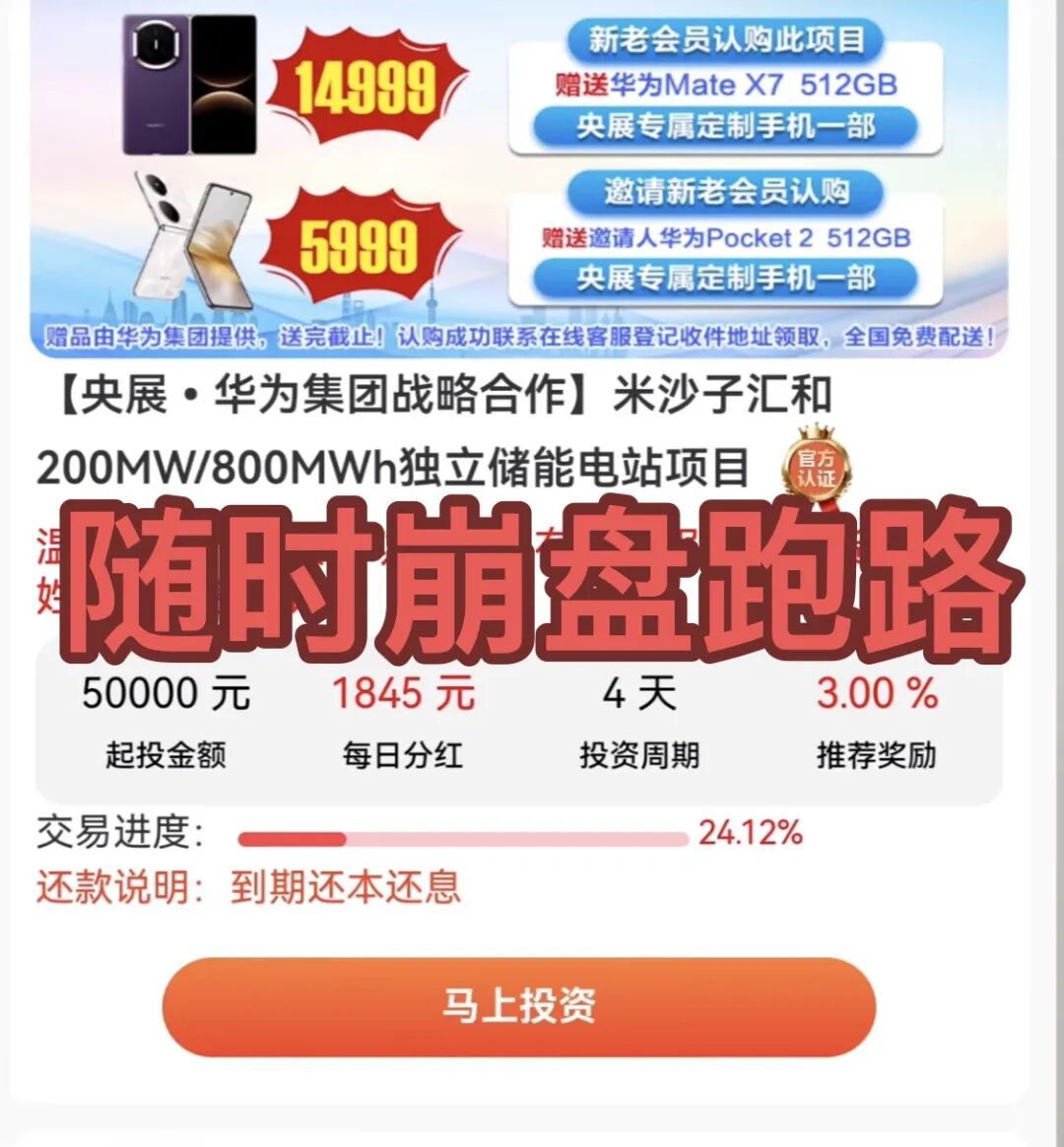 要跑路了！这3个项目都是骗局，其中一个已经准备收割，别再被骗了，赶紧远离！-皆妙笔