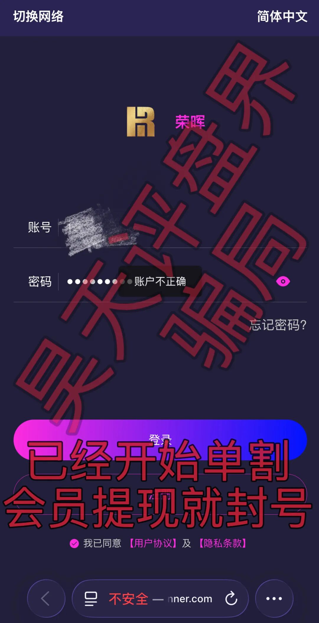 套牌的“荣晖资本”分红类资金盘骗局，已经开始单割，会员提现就封号，高度预警，马上崩盘跑路！—昊天评盘界-皆妙笔