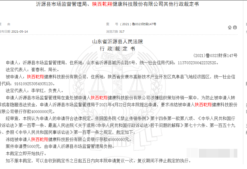 传销阴影下的上市迷局：陕西乾翔资产冻结风波后，上市梦终成泡影？-皆妙笔