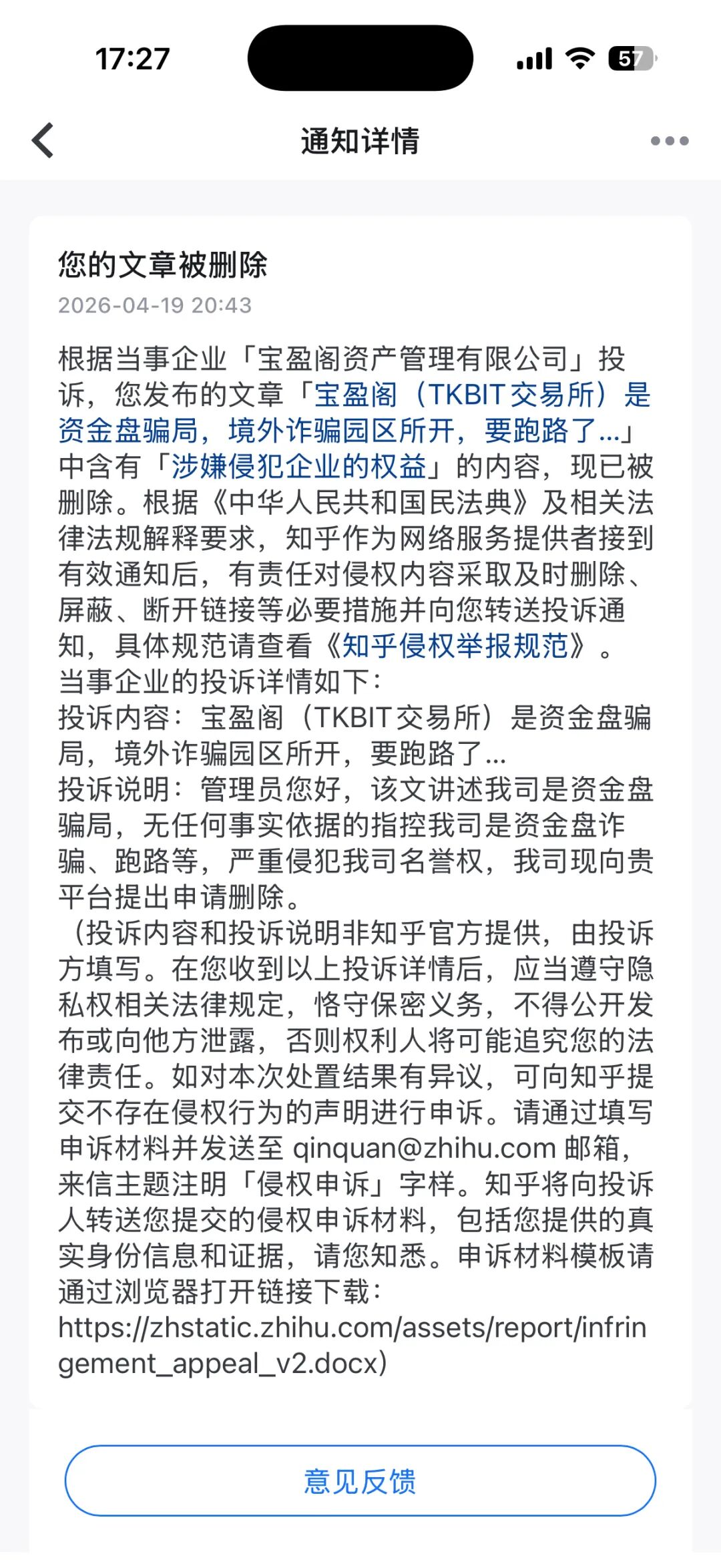 鸿运万交所，宝盈阁（TKBIT交易所），华腾星寰等骗局，联合网络黑公关“盘界震哥”各种投诉反诈文章，要崩盘跑路了…-皆妙笔