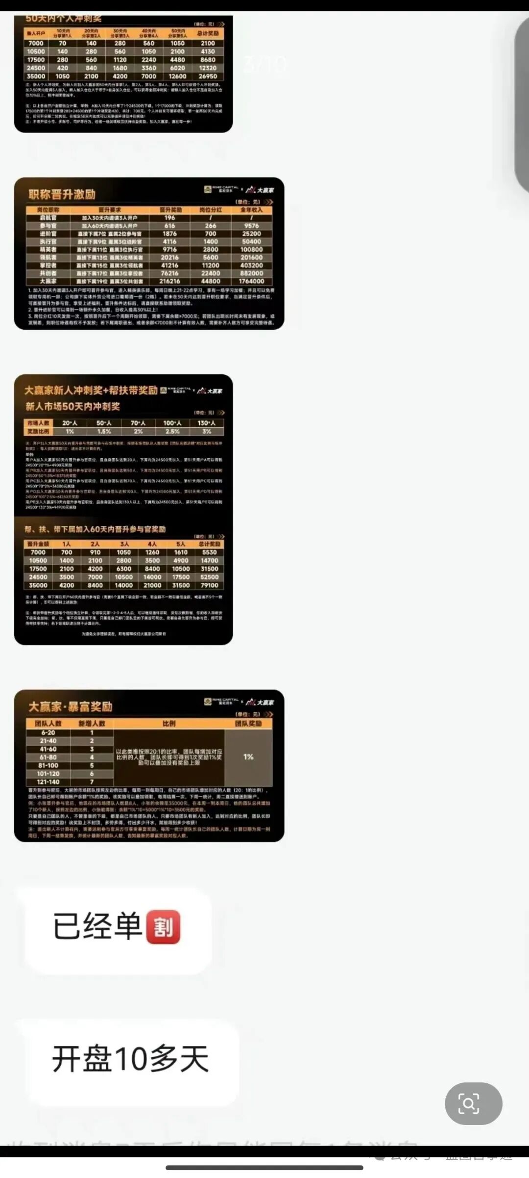 拓界资本（雾凇资本）资金盘骗局，警惕旧套路重出江湖-皆妙笔
