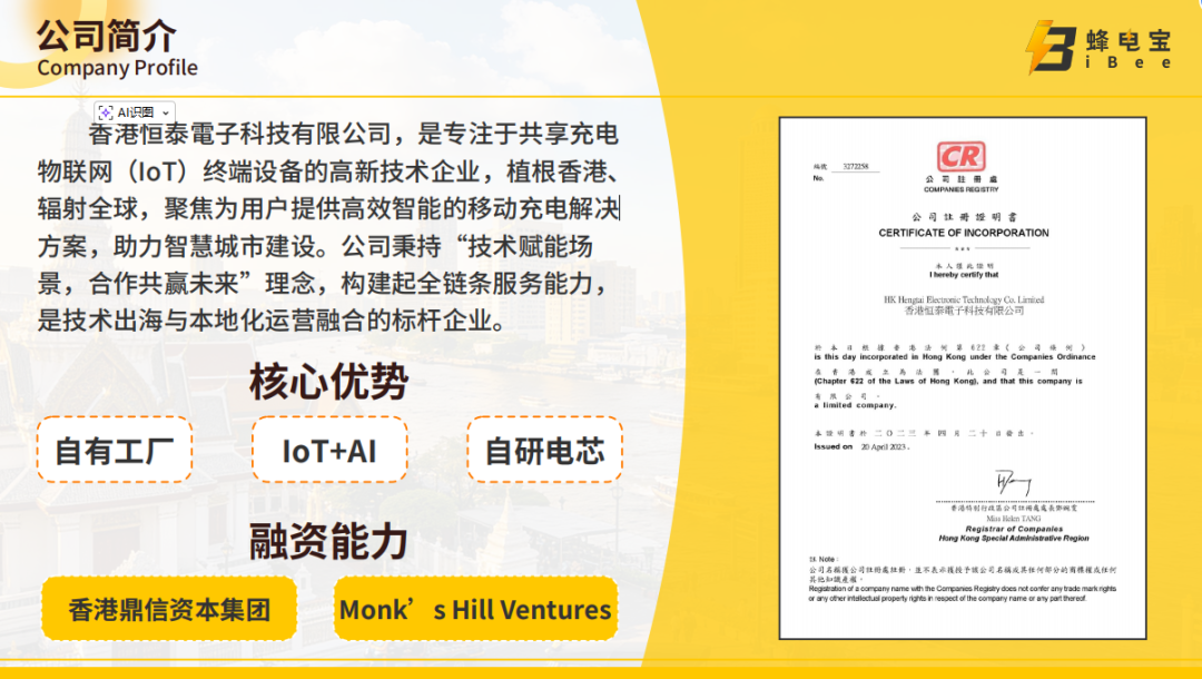 167.风控：IBEE蜂电宝，披着共享充电宝外衣的资金盘-皆妙笔