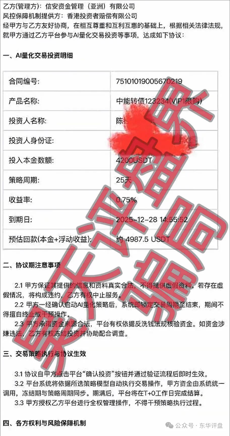 套牌的“美国信安ai量化套牌资金盘骗局正规公司出面打假，高度预警，立即撤离！-皆妙笔