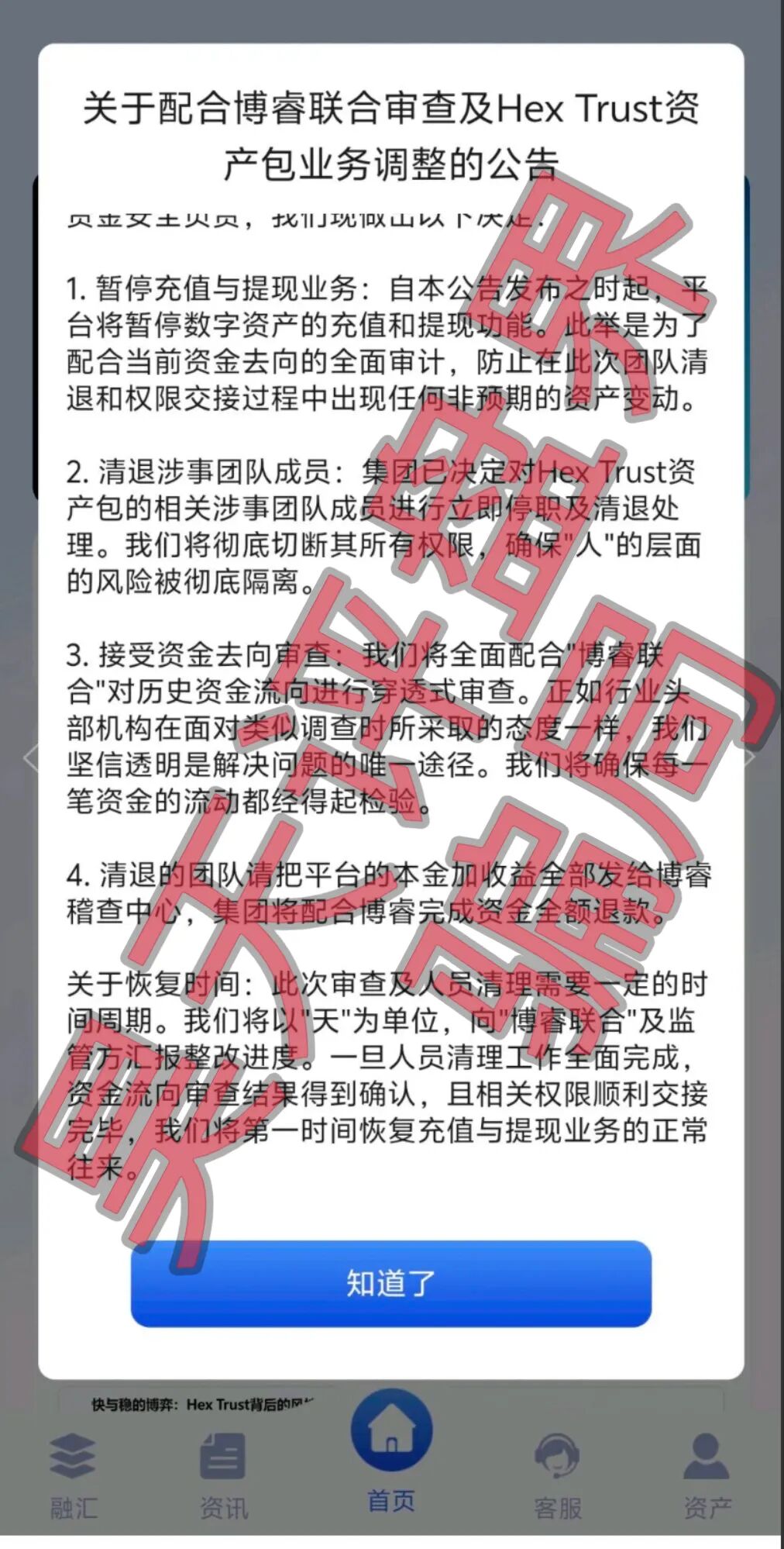 博睿联合资金盘骗局，已经不能提现，崩盘跑路了，目前维权中！-皆妙笔