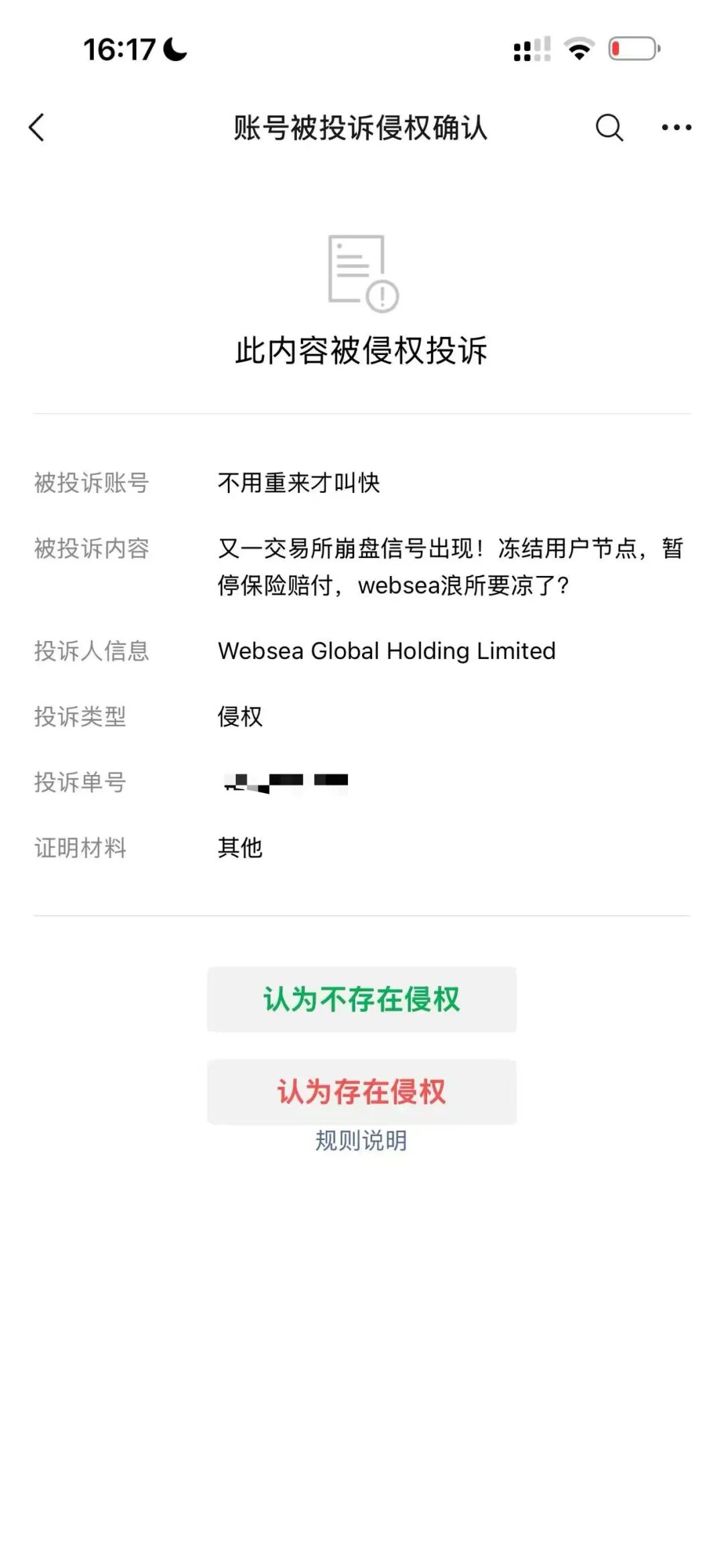 又一虚拟币交易所暴雷！websea浪所宣布暂停提现！-皆妙笔