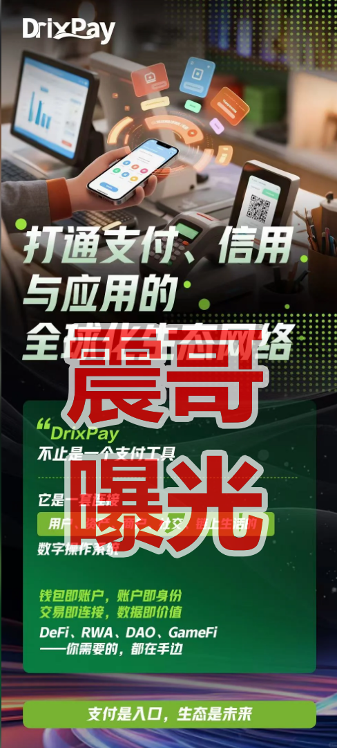 DrixPay币圈传销资金盘骗局，快割盘，看见远离-皆妙笔