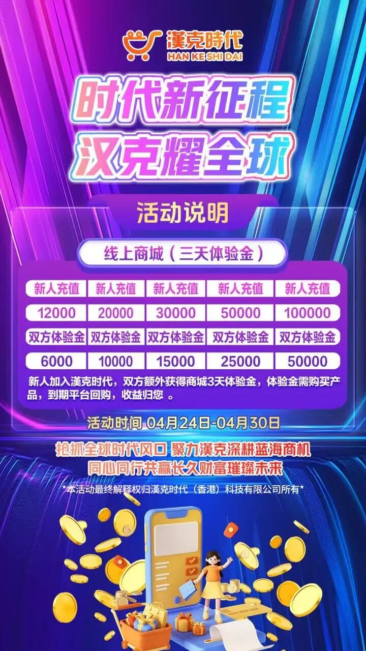 “汉克时代”资金盘骗局暴雷倒计时，大额充值开始杀猪，最后的撤退机会！-皆妙笔