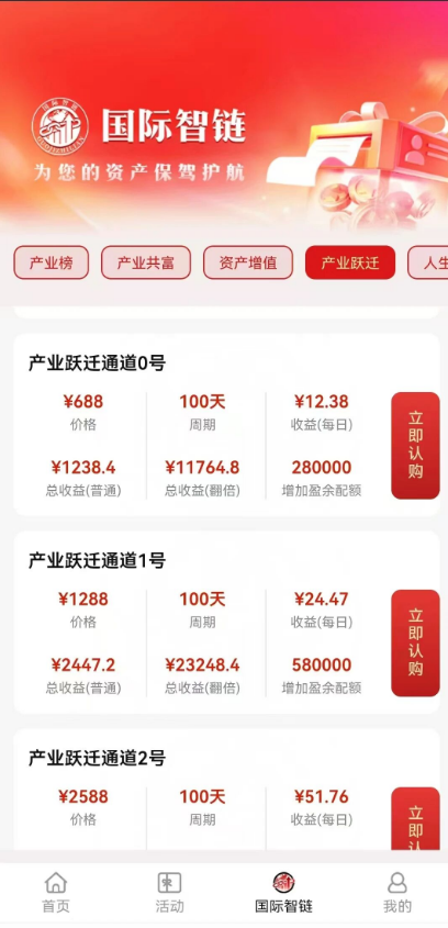 起底“国际智链”：披着“国字号”外衣的百亿杀猪盘，谁在收割你的血汗钱？-皆妙笔