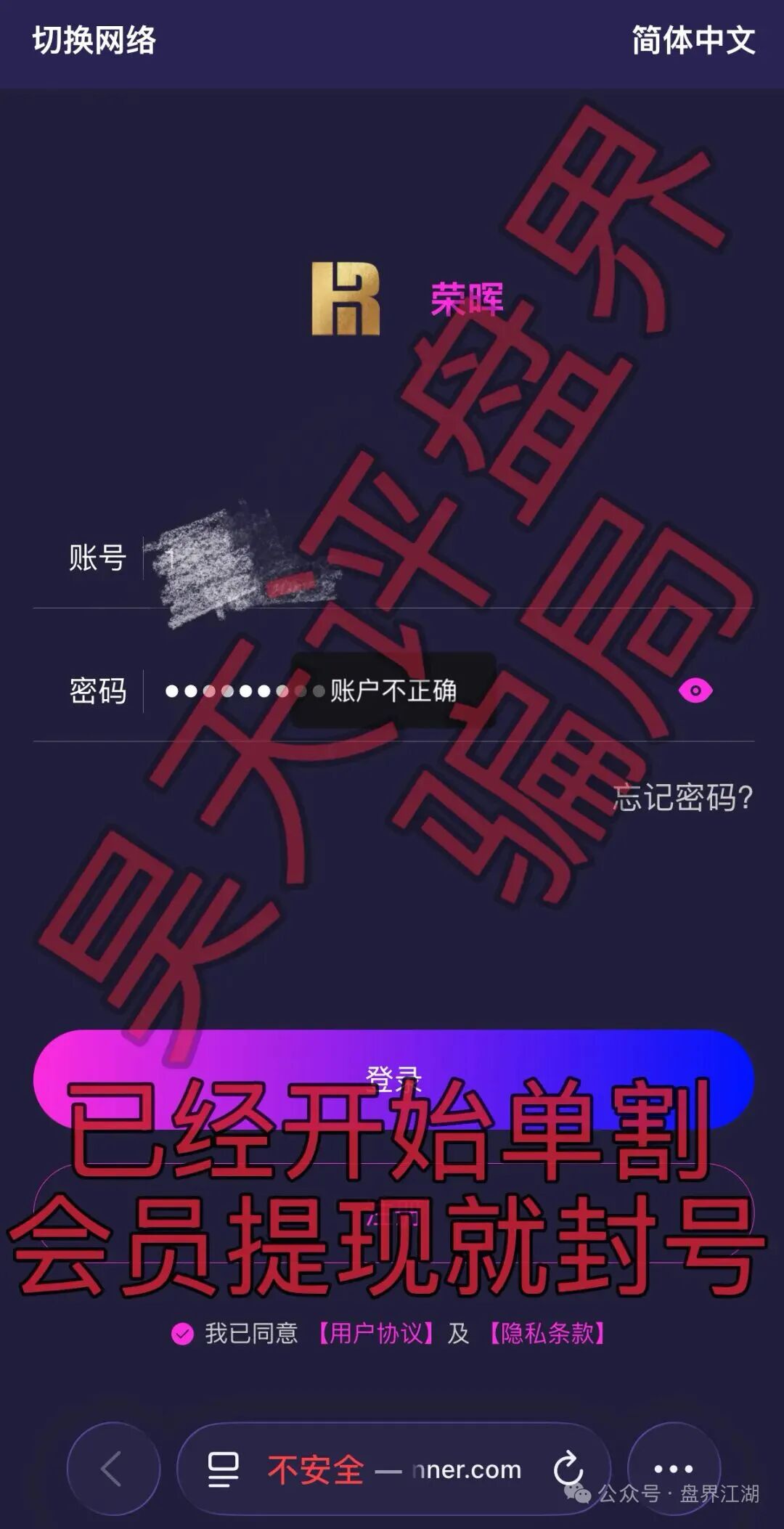 套牌荣晖资本资金盘已开始收割，提现即封号！抓紧时间撤离！-皆妙笔