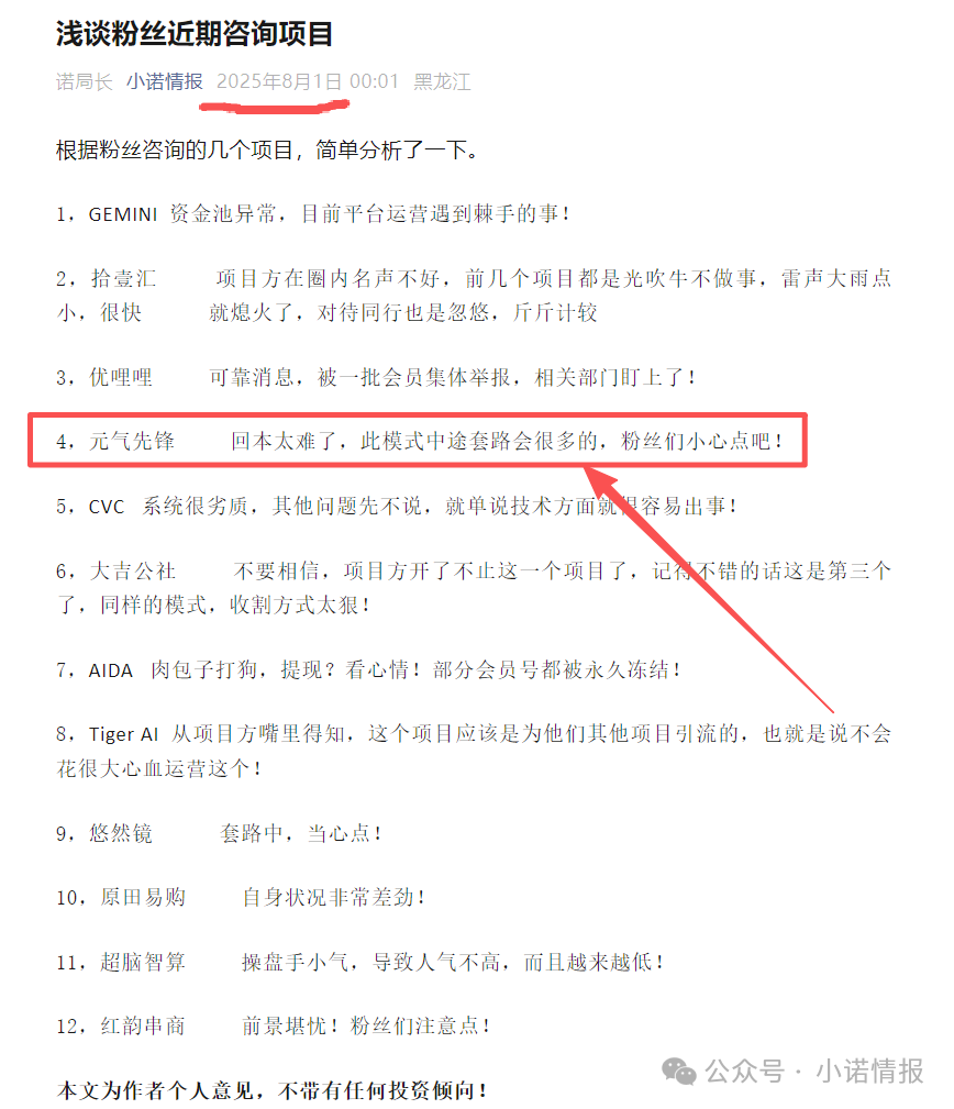 “元气先锋”排单模式玩不下去了，“森林俊木”卖水改卖酒，新模式能走多远？-皆妙笔