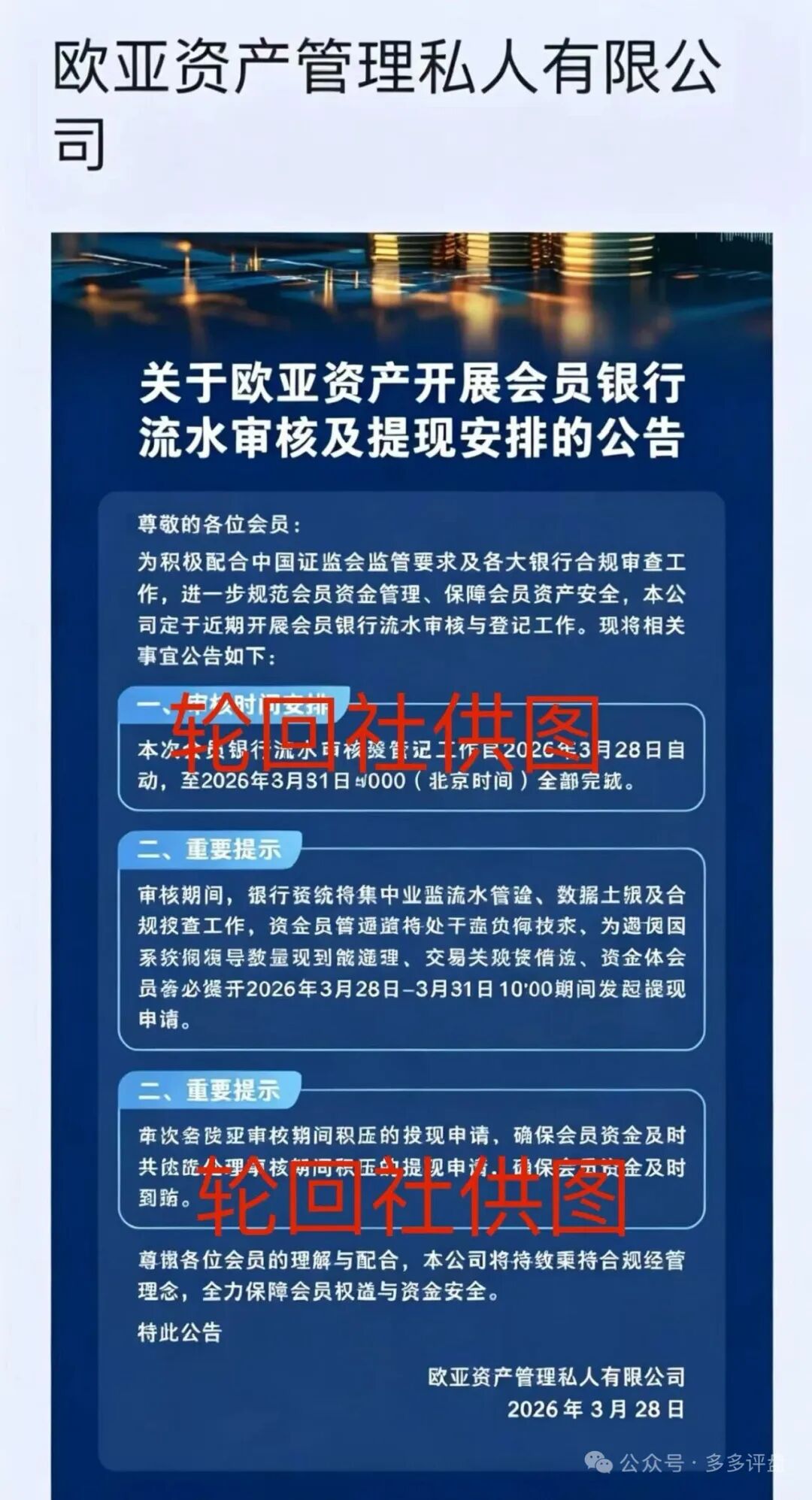 欧亚资产系资金盘彻底暴雷，仅剩一盘苟延残喘，多次收割圈钱过亿，崩盘在即！-皆妙笔