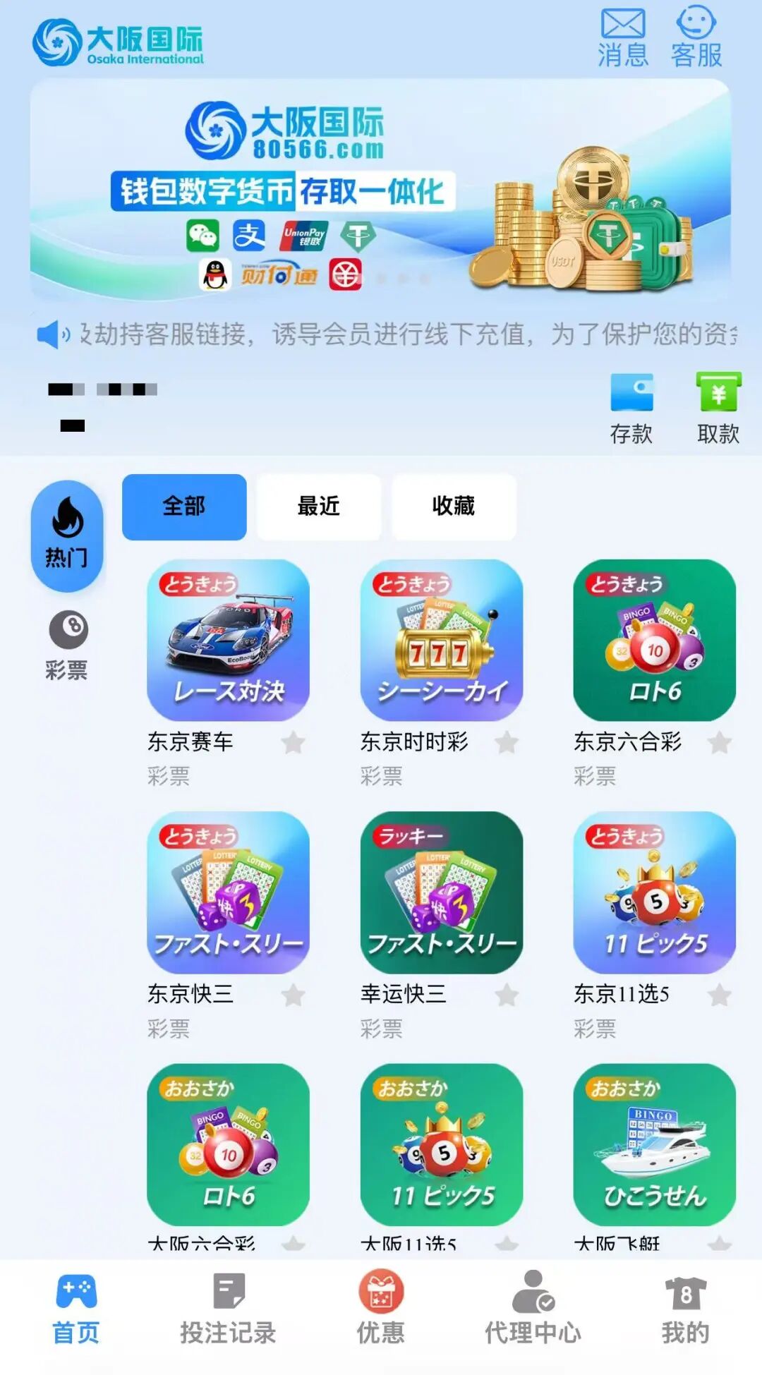 曝光！“寰宇联盟-大阪国际”：披着彩票跟单外衣的诈骗资金盘陷阱！-皆妙笔