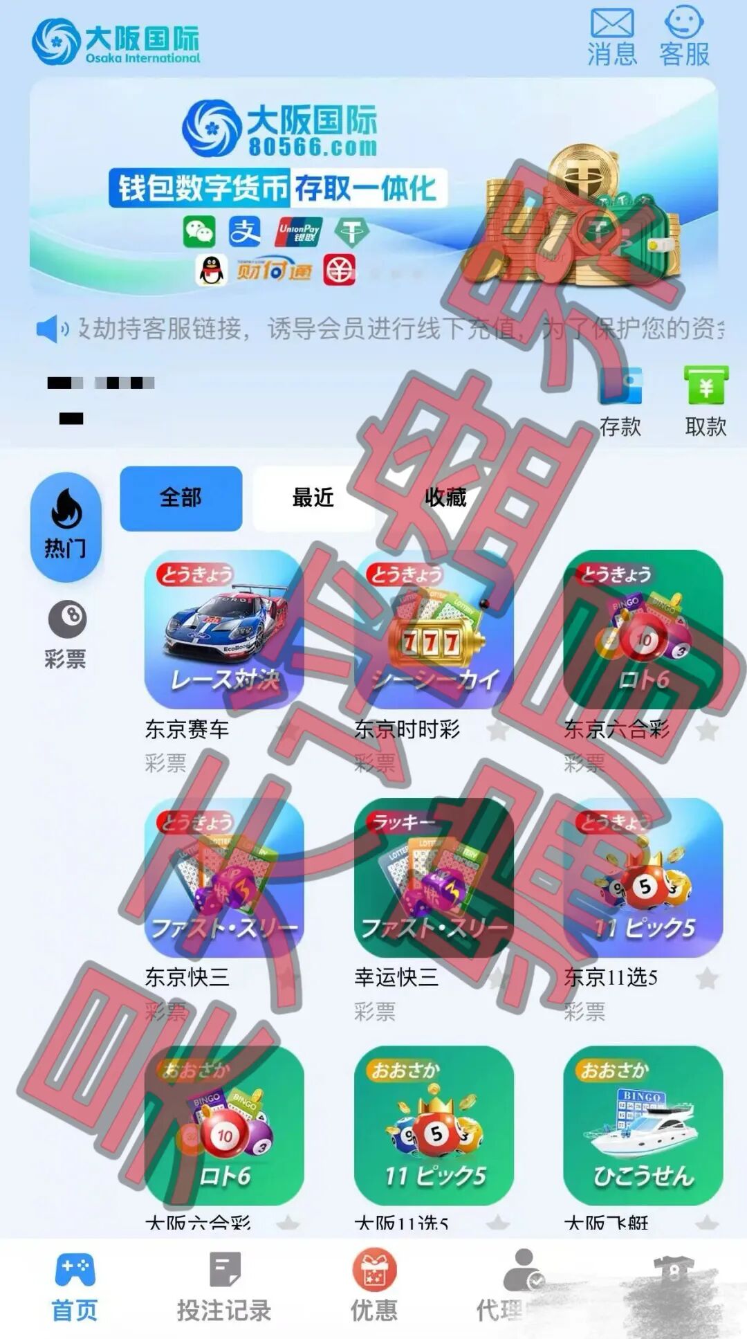 大阪国际彩票（寰宇联盟）带单资金盘骗局，已经开始单割，高度预警，即将崩盘跑路！-皆妙笔