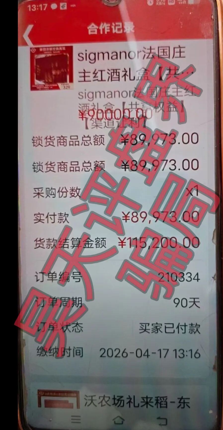 每惠莱平台锁货给会员收益是资金盘骗局？平台搞的1260天活动，投资1万，收益高达4.5万是否要跑路了？-皆妙笔