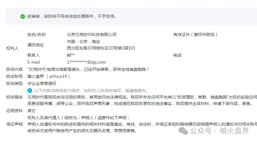 “汉克时代”电商出海随意封禁会员账号，不拉人头就单割，即将全线崩盘。-皆妙笔