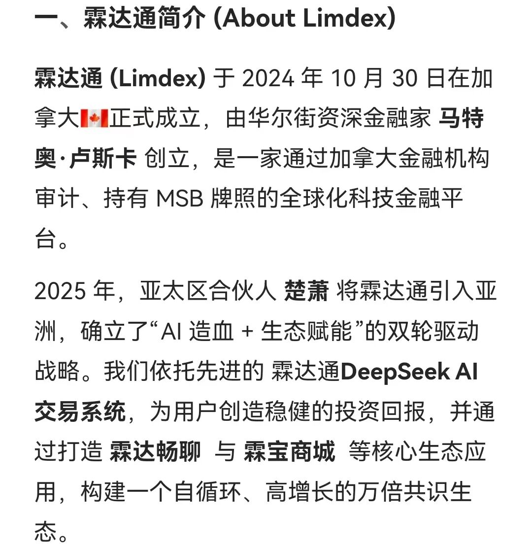“霖达通Limdex”资金盘骗局，才开几天就被单割，短命盘一个，建议远离！-皆妙笔