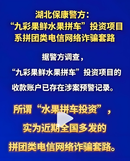 “九彩果鲜（水果拼车）”彻底崩盘了，几十万投资者亏损上百亿-皆妙笔