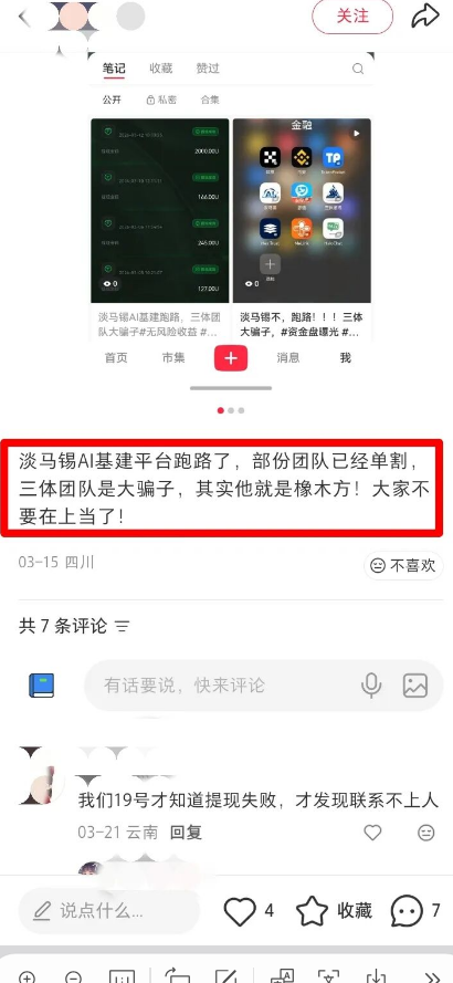 警惕！“三体团队”诈骗团伙换壳“美满科技”卷土重来，新型杀猪盘专盯单身女性-皆妙笔