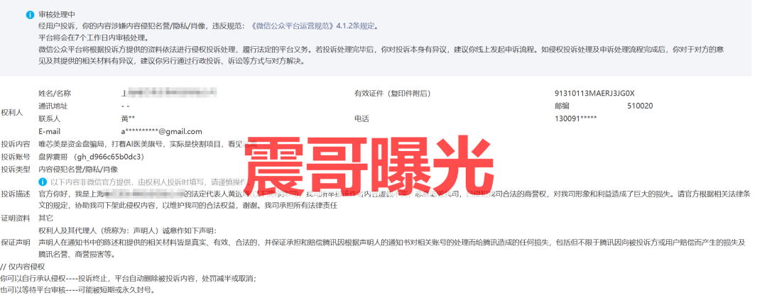 唯某美AI医美设备云租赁资金盘骗局，投诉反诈文章，马上要崩盘了-皆妙笔