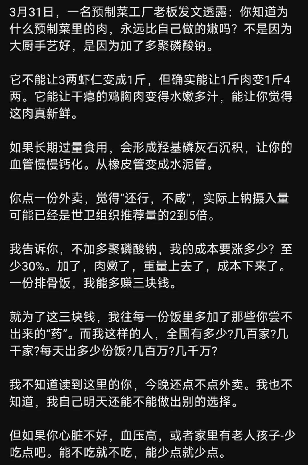 预制菜老板深夜自白刷屏：1斤肉变1斤4两，我们用“嫩肉药”赚走你的健康-皆妙笔