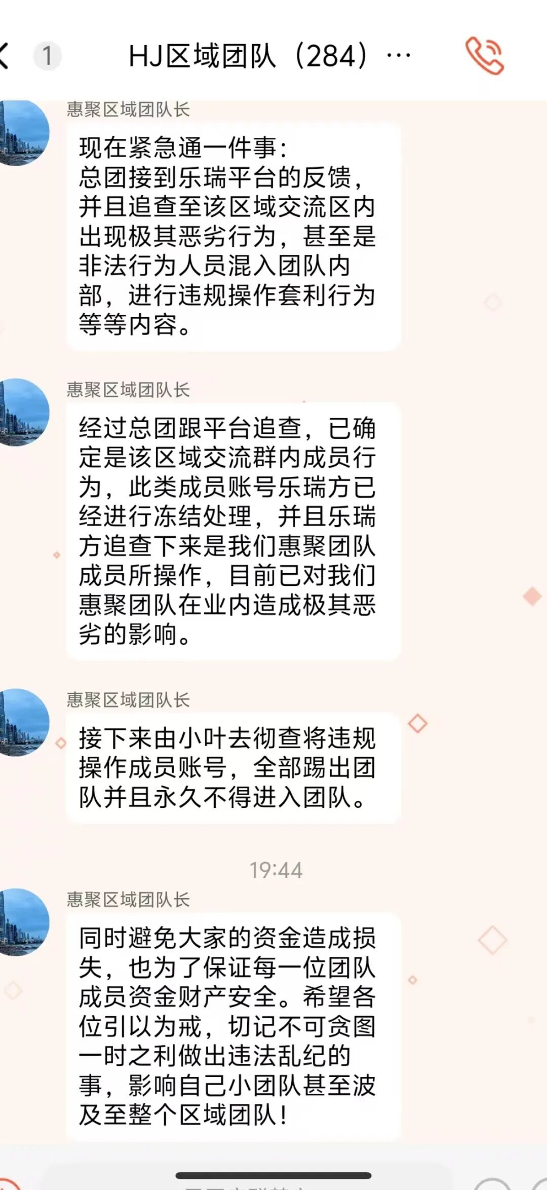冒充的“乐瑞资产”资金盘骗局，昨天彻底关网跑路了，涉案金额几十亿，而你还执迷不悟，这就是人性的贪婪…-皆妙笔
