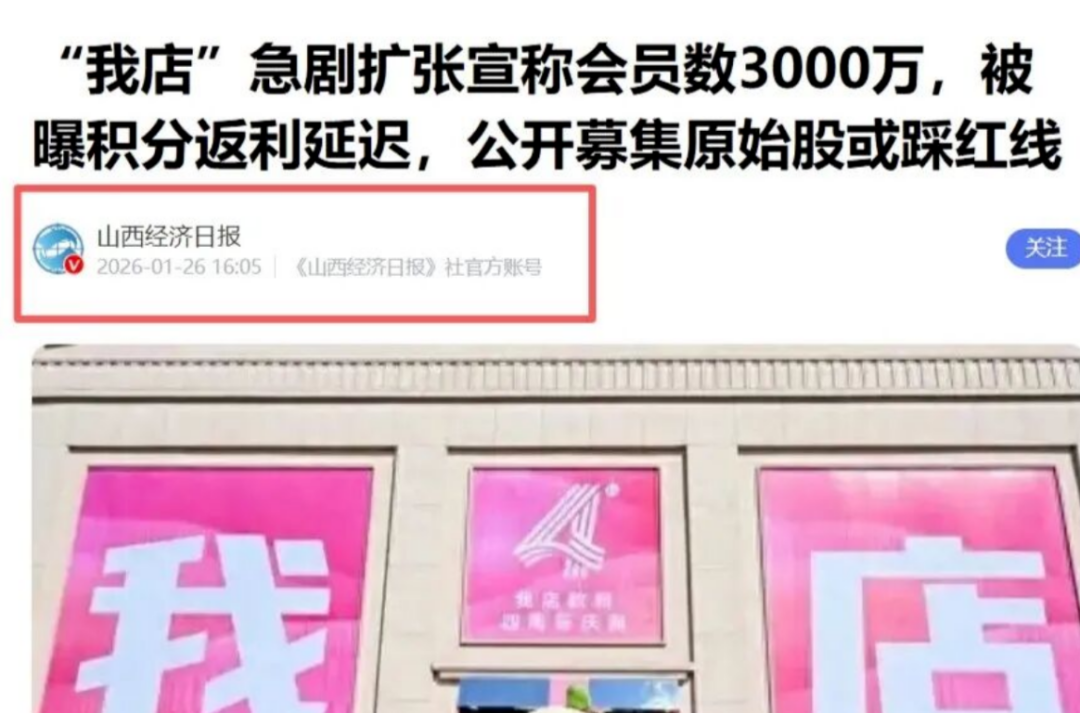 “我店数科”彻底崩盘，3000万会员血本无归，总部人去楼空！-皆妙笔
