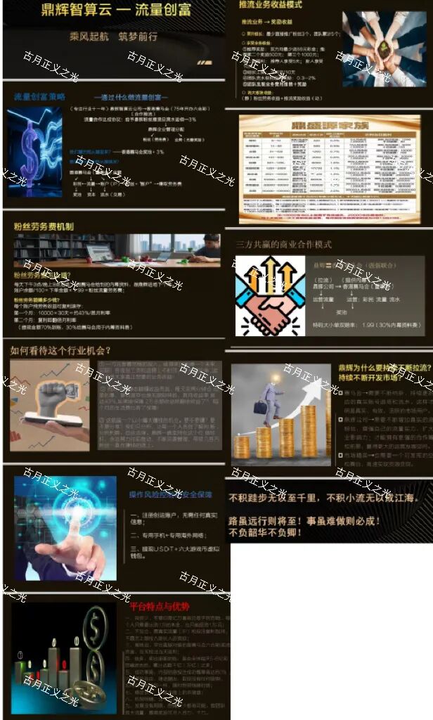 鼎辉智算云（鼎盛源家族）彩票资金盘骗局，从思科国际到创运马会，多次收割，远离…-皆妙笔