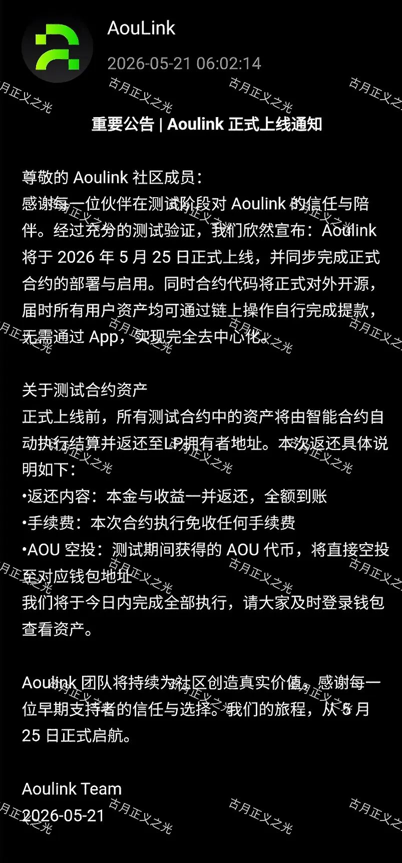 奥林克Aoulink测试阶段上线5天即崩盘，资金全部退回？25号正式上线实际为继续收割…-皆妙笔