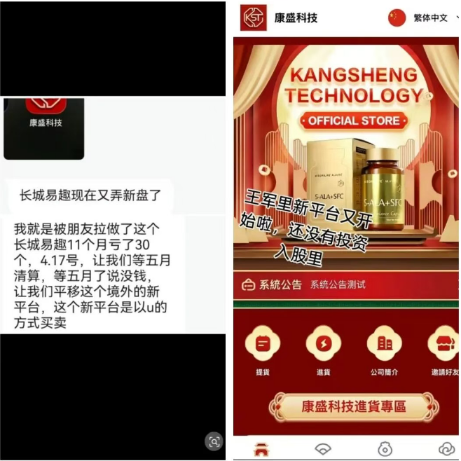 骗局连环套：从“长城易趣”到“康盛科技”的二次收割陷阱-皆妙笔