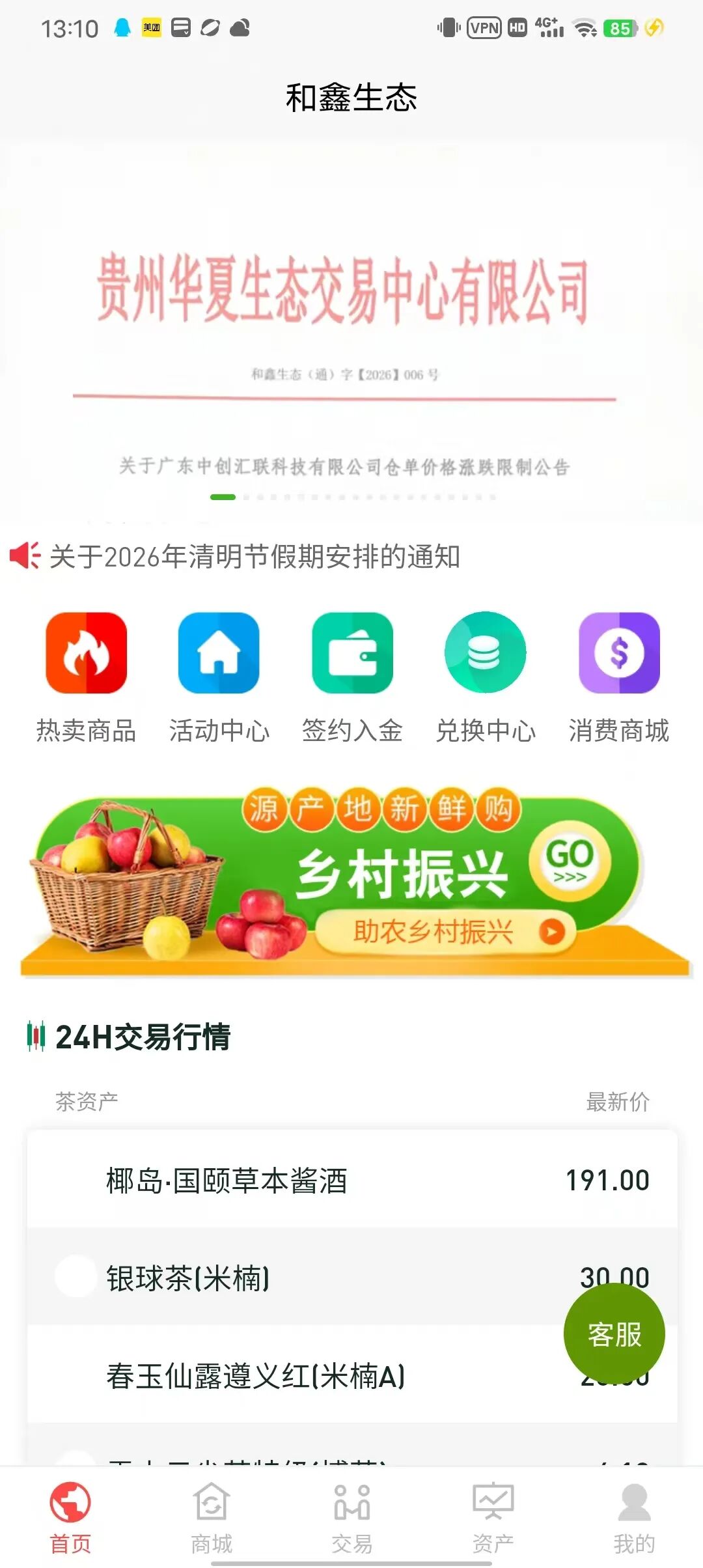 【紧急预警】“和鑫生态（贵州华夏生态）订单经济”：披着助农外衣的资金盘传销骗局，投1999元血本无归！-皆妙笔
