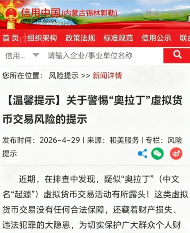急报！急报！奥拉丁（Origin）被警方立案调查了，百亿骗局迎来崩盘！-皆妙笔