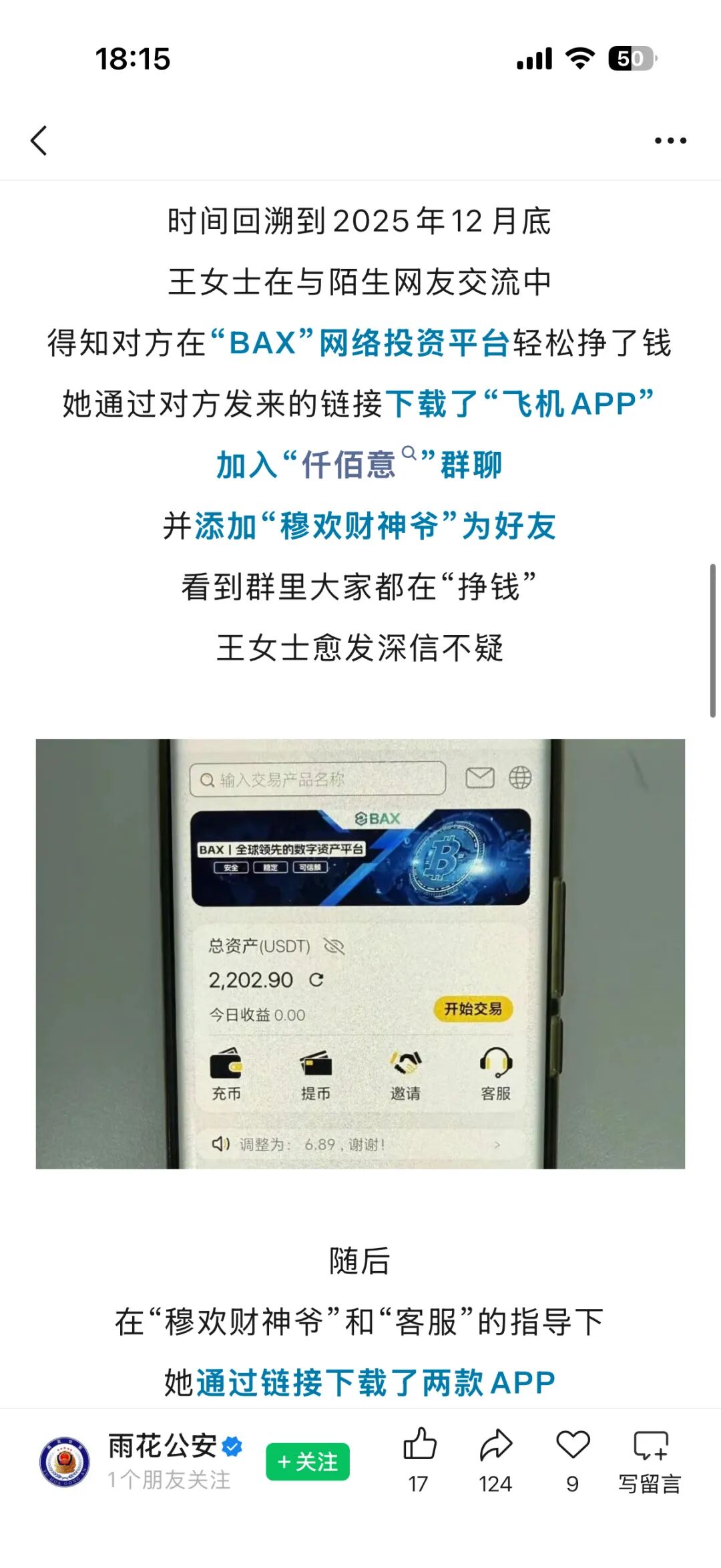 仟佰意BAX交易所资金盘骗局，警方发布预警，典型的柬埔寨杀猪盘，警惕要崩盘跑路了…-皆妙笔