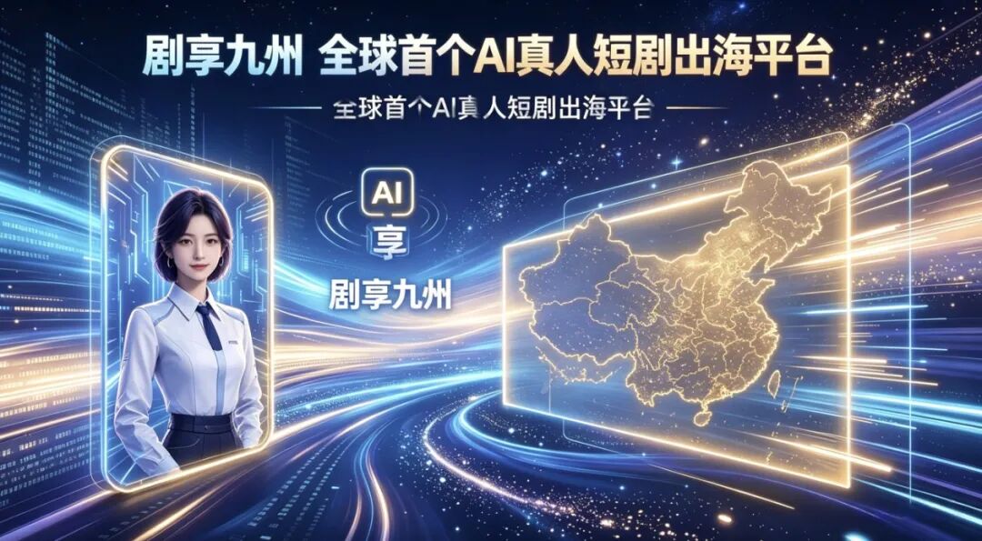 “剧享九州”，披着短剧出海外衣的庞氏资金盘骗局！-皆妙笔